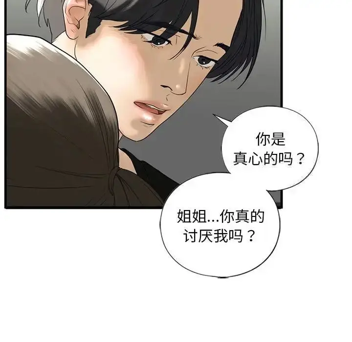 漫画《不要欺负我姐姐》第10话第160张图
