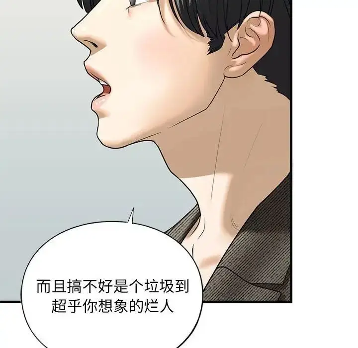 漫画《不要欺负我姐姐》第10话第34张图