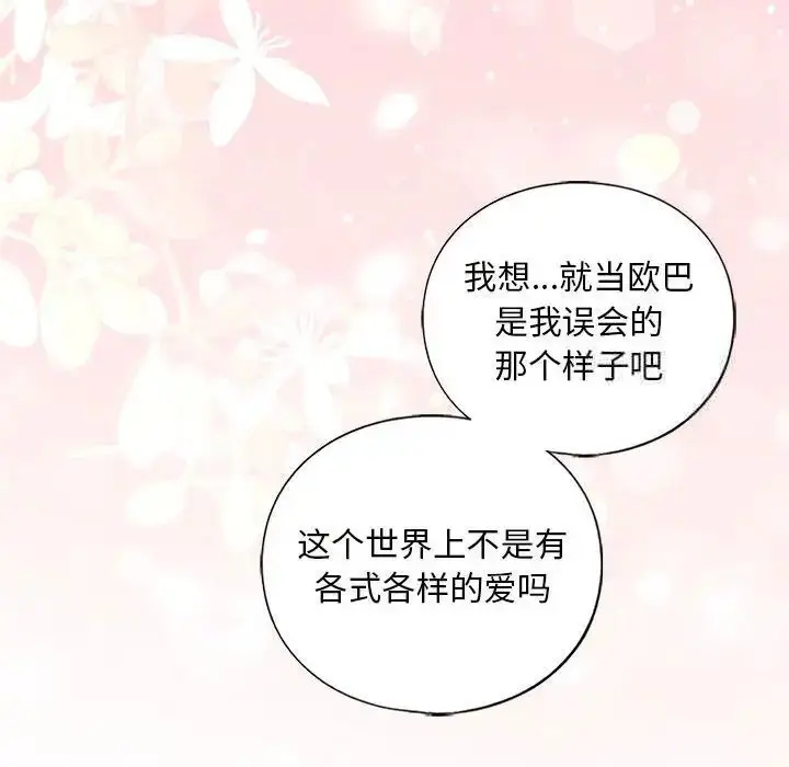 漫画《不要欺负我姐姐》第10话第39张图
