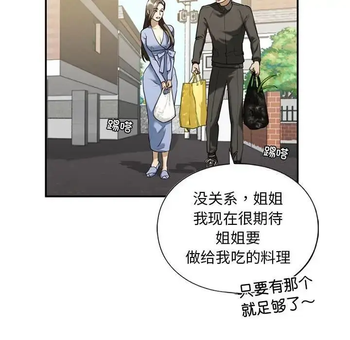 漫画《不要欺负我姐姐》第10话第48张图