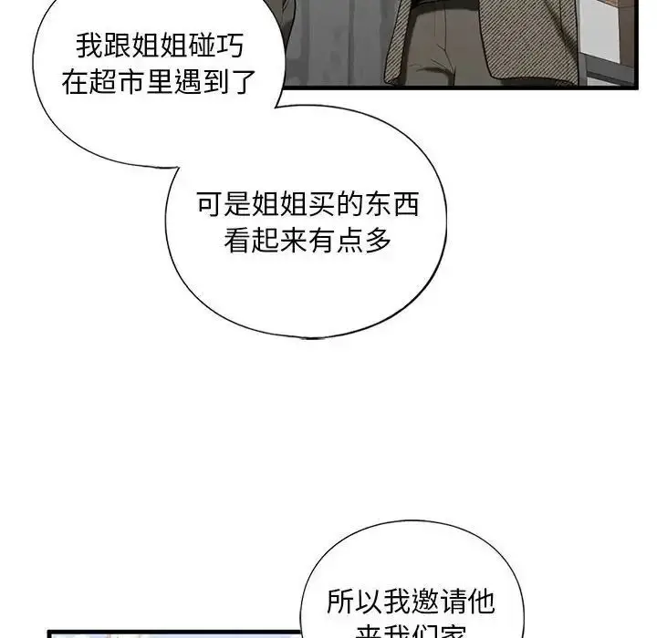 漫画《不要欺负我姐姐》第10话第59张图