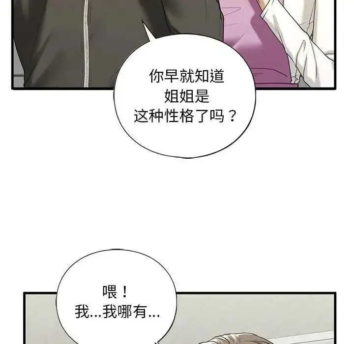 漫画《不要欺负我姐姐》第10话第80张图