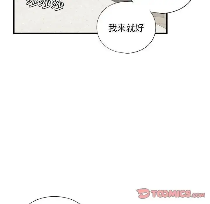 漫画《不要欺负我姐姐》第10话第84张图