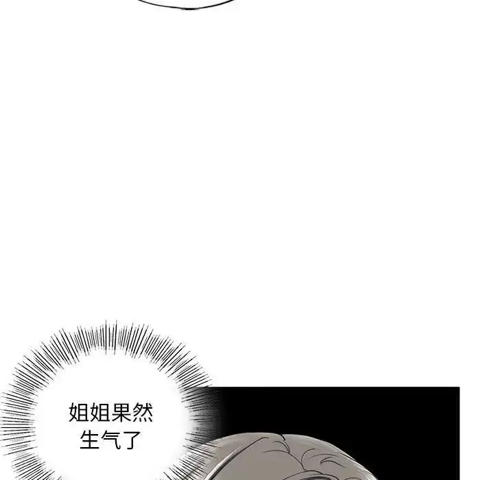 漫画《不要欺负我姐姐》第10话第91张图