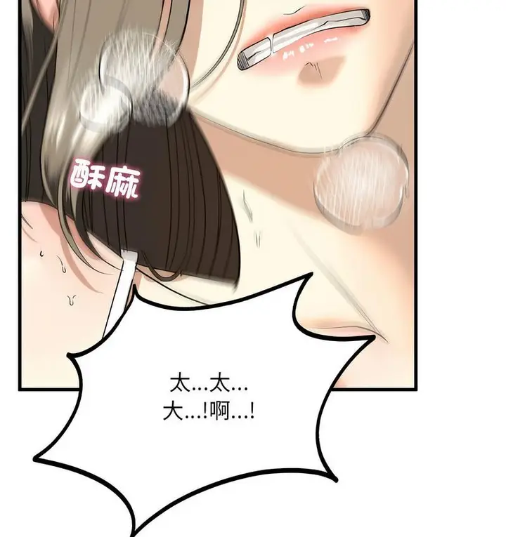 漫画《不要欺负我姐姐》第11话第102张图