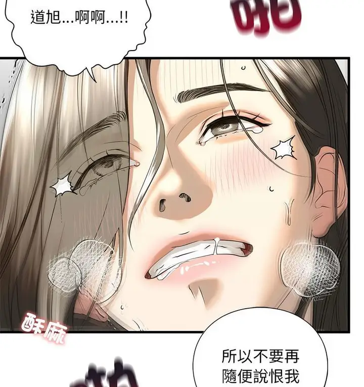 漫画《不要欺负我姐姐》第11话第114张图