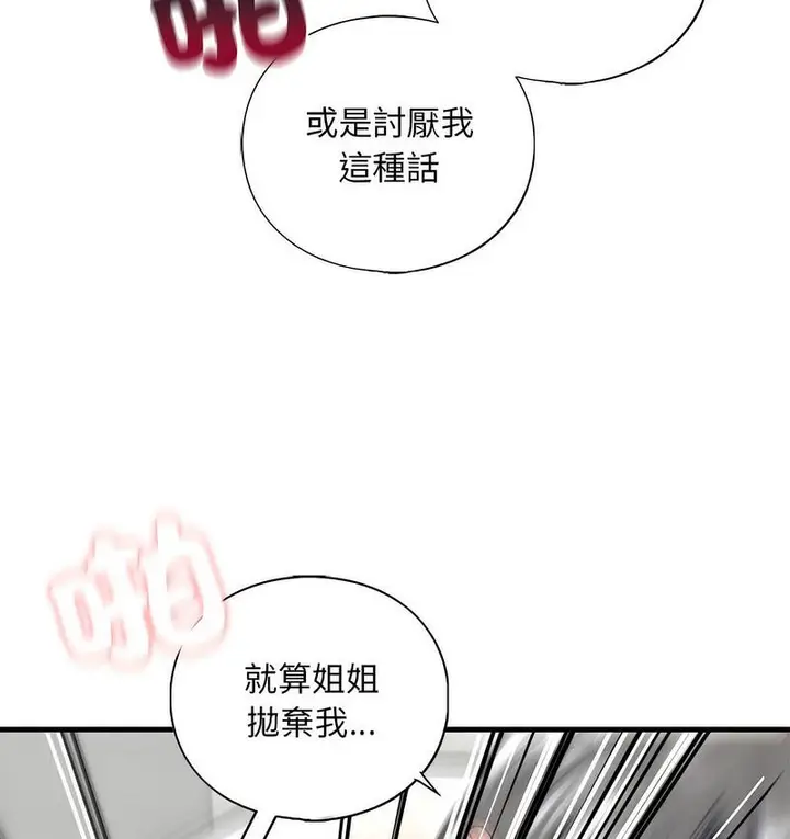 漫画《不要欺负我姐姐》第11话第115张图