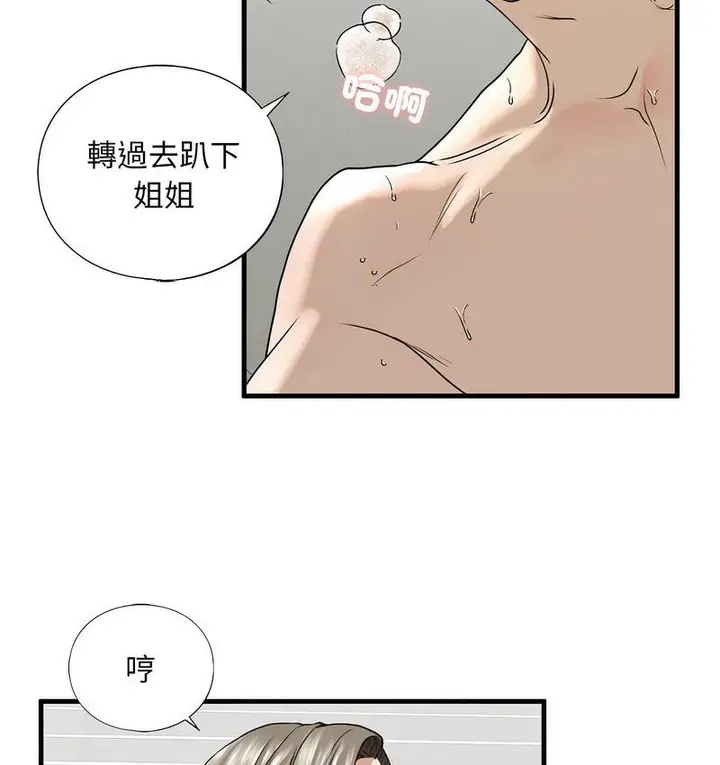 漫画《不要欺负我姐姐》第11话第119张图