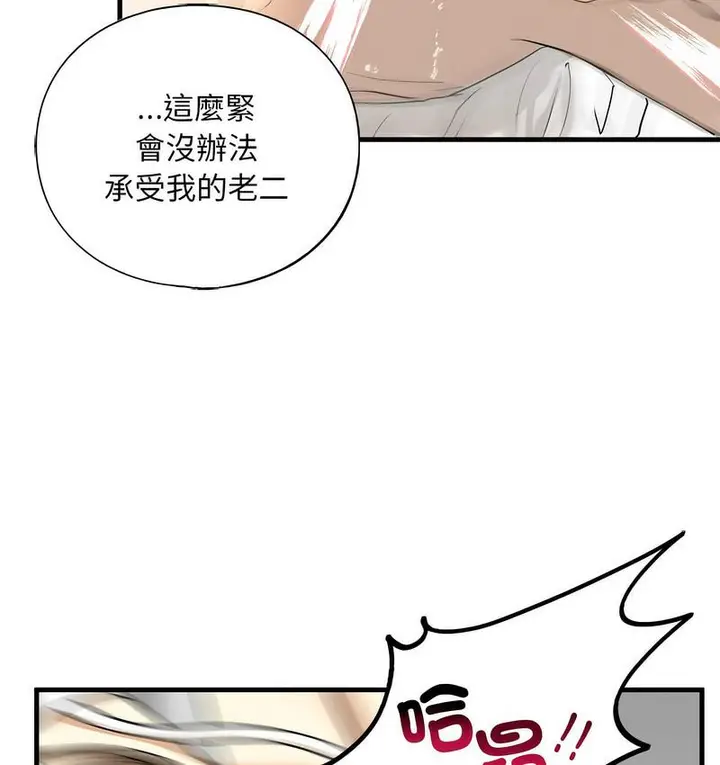 漫画《不要欺负我姐姐》第11话第61张图