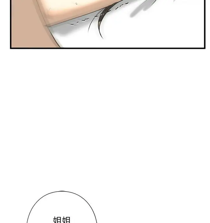 漫画《不要欺负我姐姐》第11话第63张图