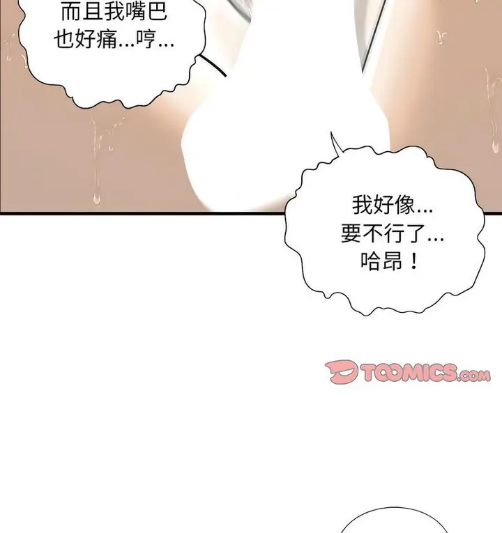 漫画《不要欺负我姐姐》第11话第68张图