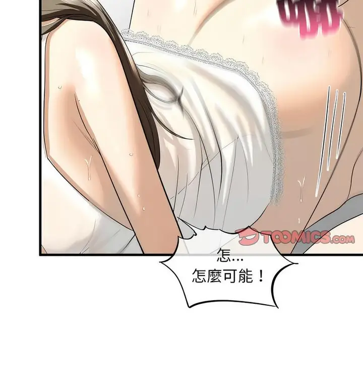 漫画《不要欺负我姐姐》第11话第80张图