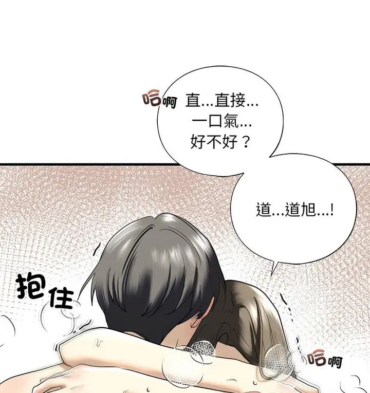 漫画《不要欺负我姐姐》第11话第97张图