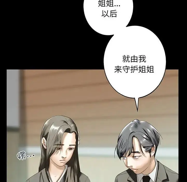 漫画《不要欺负我姐姐》第12话第110张图