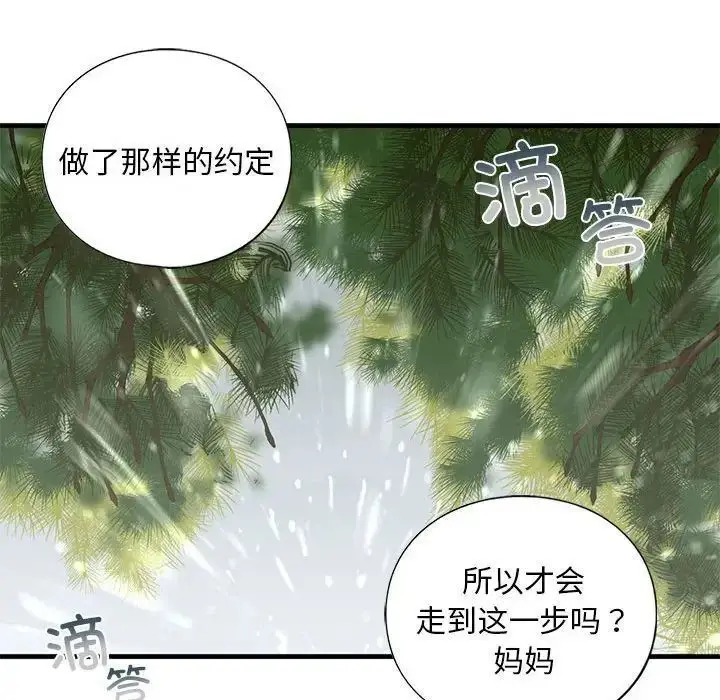 漫画《不要欺负我姐姐》第12话第121张图