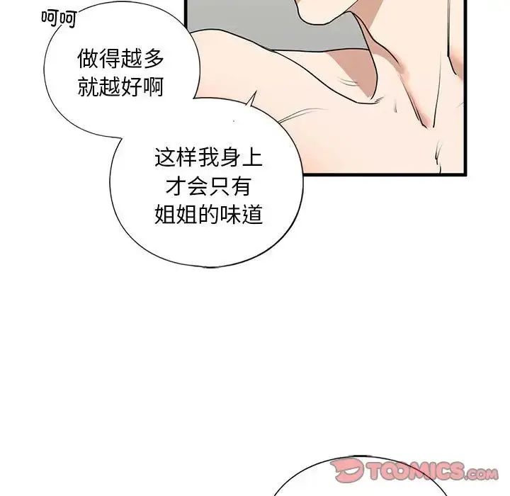 漫画《不要欺负我姐姐》第12话第33张图
