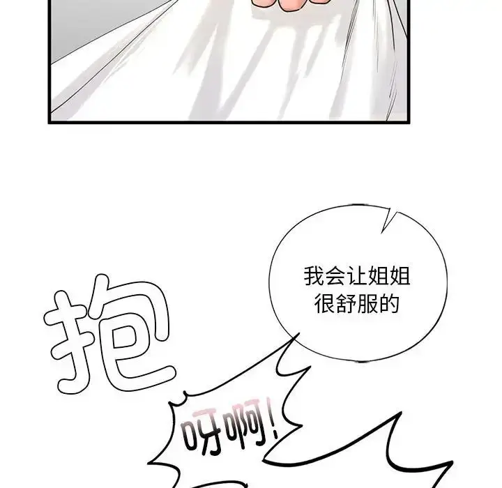 漫画《不要欺负我姐姐》第12话第40张图