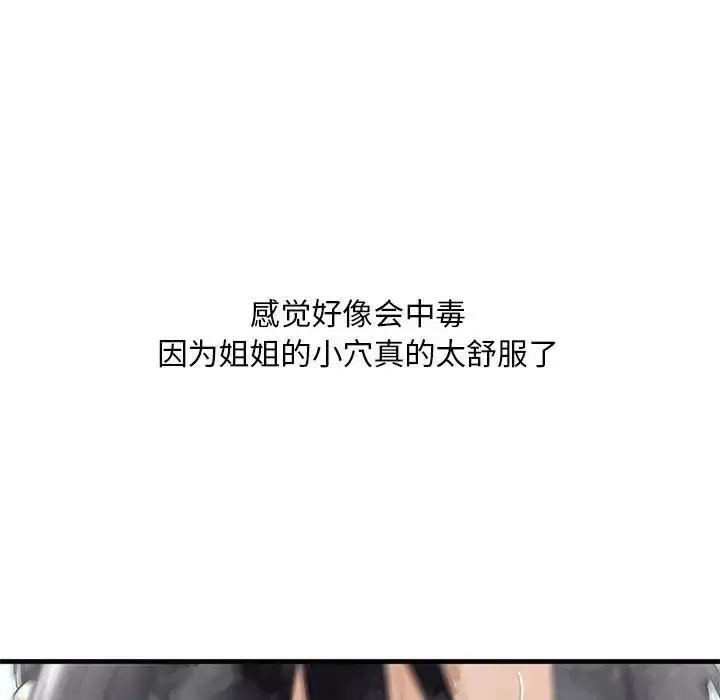 漫画《不要欺负我姐姐》第12话第64张图