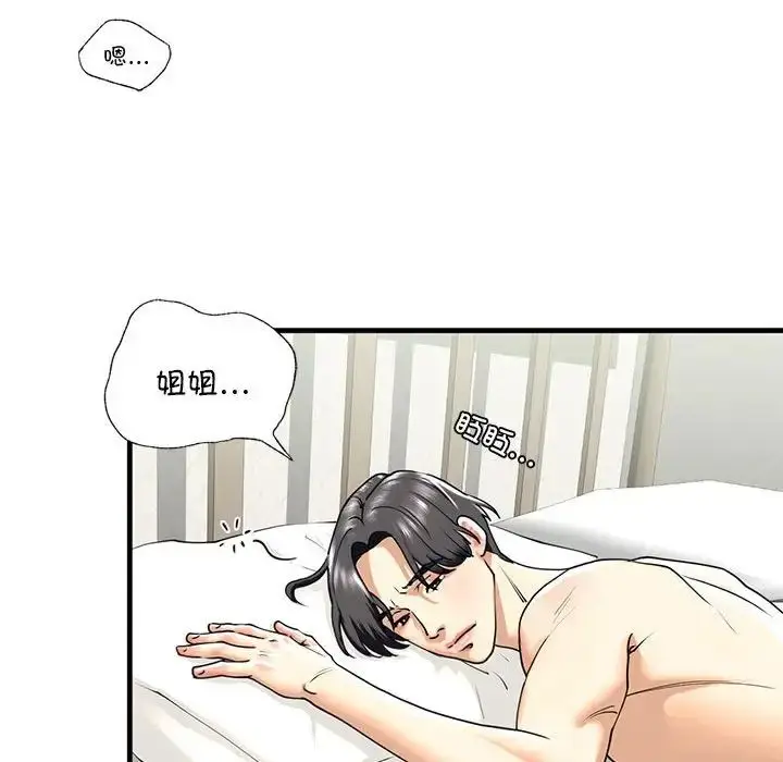 漫画《不要欺负我姐姐》第12话第90张图