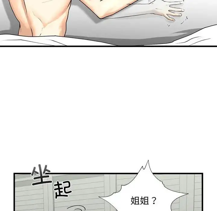 漫画《不要欺负我姐姐》第12话第92张图