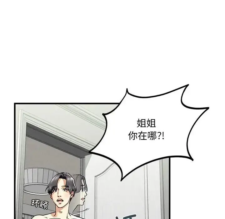 漫画《不要欺负我姐姐》第12话第94张图