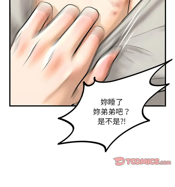 漫画《不要欺负我姐姐》第13话第101张图