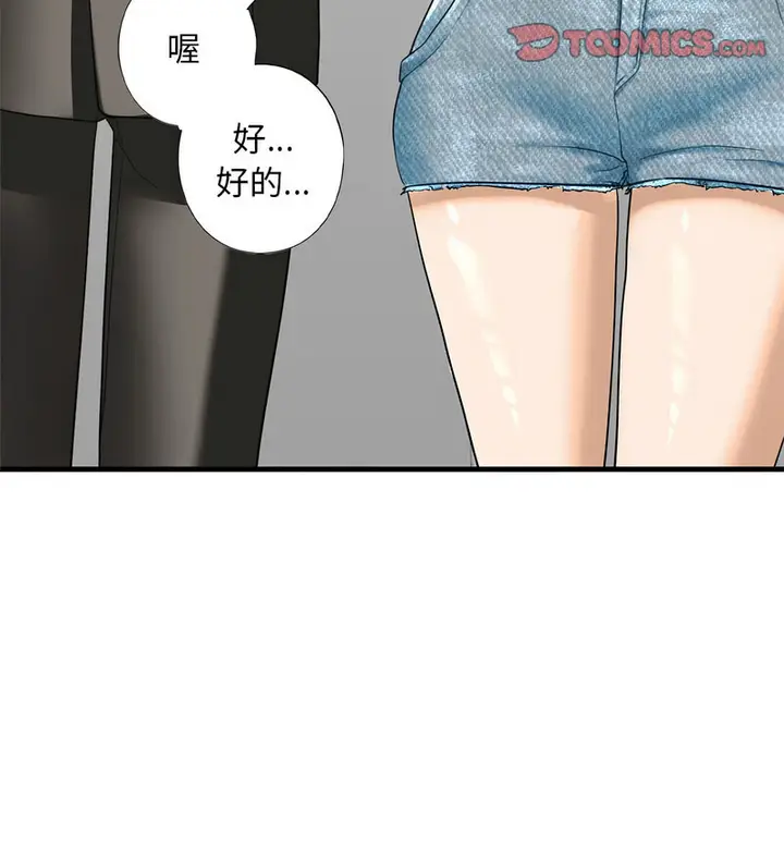 漫画《不要欺负我姐姐》第13话第20张图