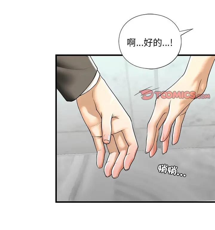 漫画《不要欺负我姐姐》第13话第36张图