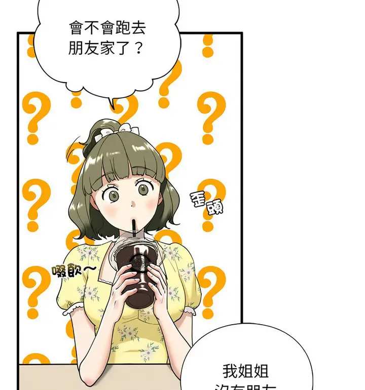 漫画《不要欺负我姐姐》第13话第54张图