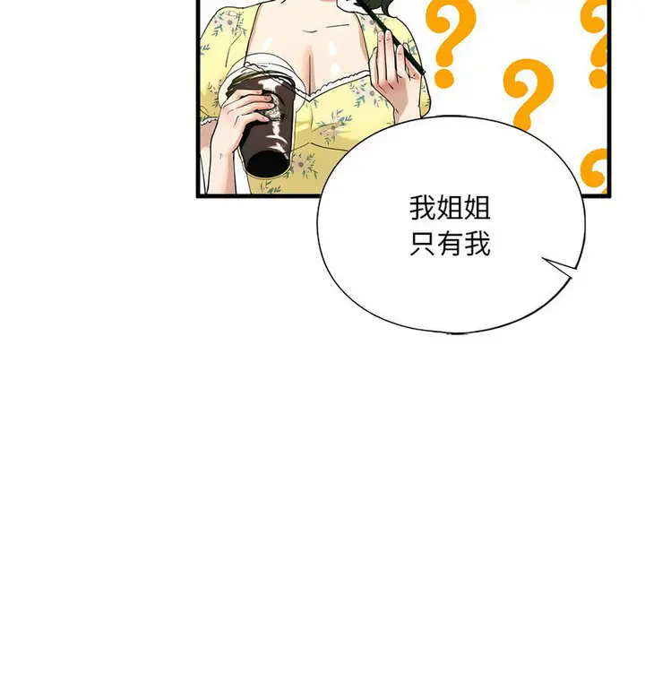 漫画《不要欺负我姐姐》第13话第56张图