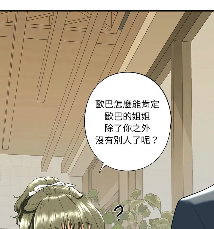 漫画《不要欺负我姐姐》第13话第57张图