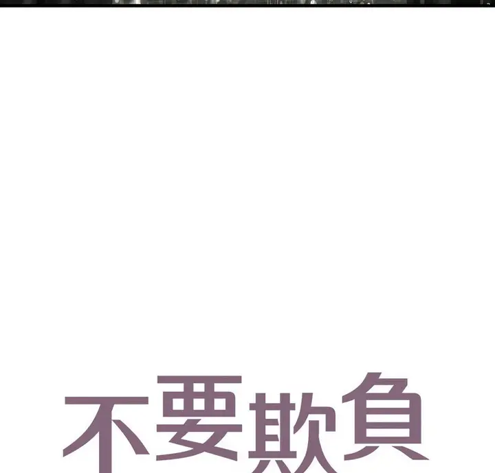 漫画《不要欺负我姐姐》第13话第6张图