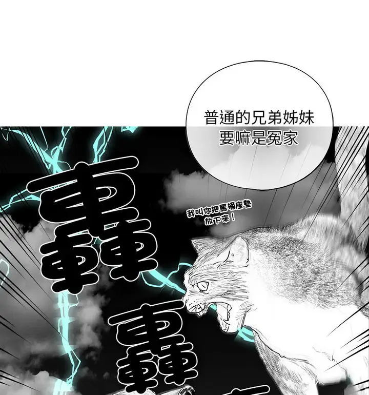 漫画《不要欺负我姐姐》第13话第61张图