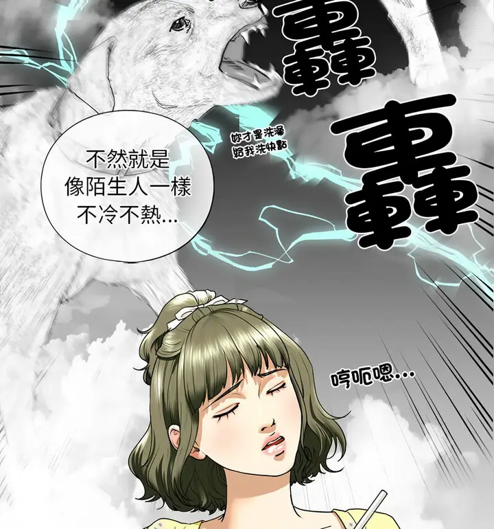 漫画《不要欺负我姐姐》第13话第62张图
