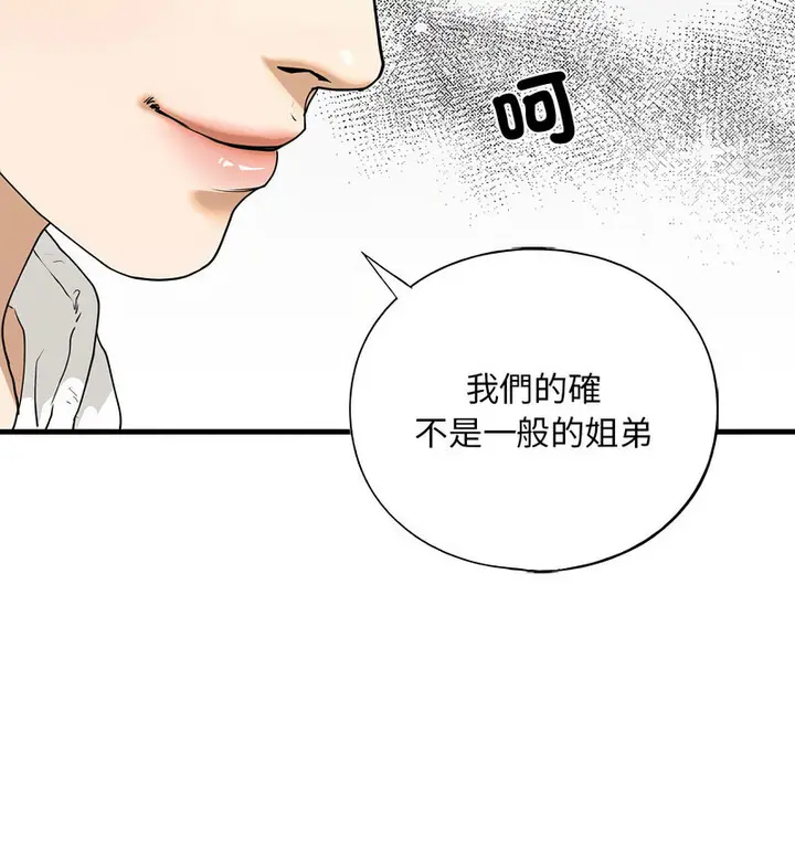 漫画《不要欺负我姐姐》第13话第65张图