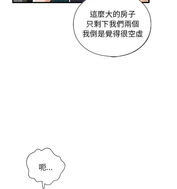 漫画《不要欺负我姐姐》第13话第74张图