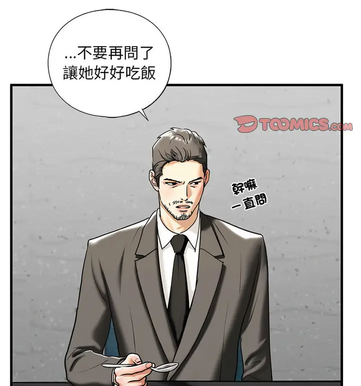 漫画《不要欺负我姐姐》第13话第77张图