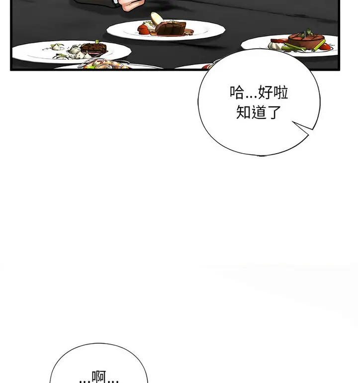 漫画《不要欺负我姐姐》第13话第78张图