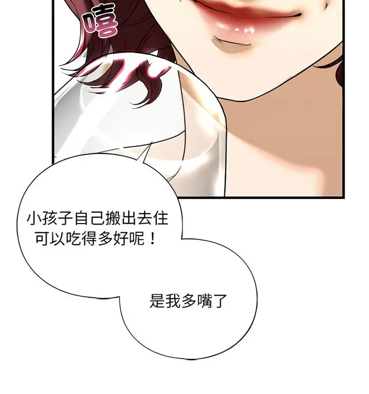 漫画《不要欺负我姐姐》第13话第83张图