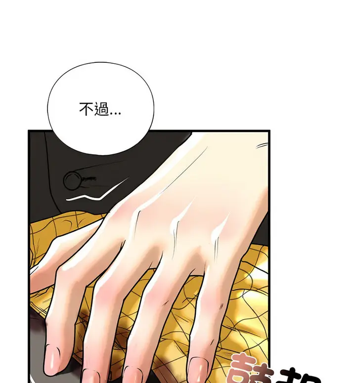漫画《不要欺负我姐姐》第13话第90张图