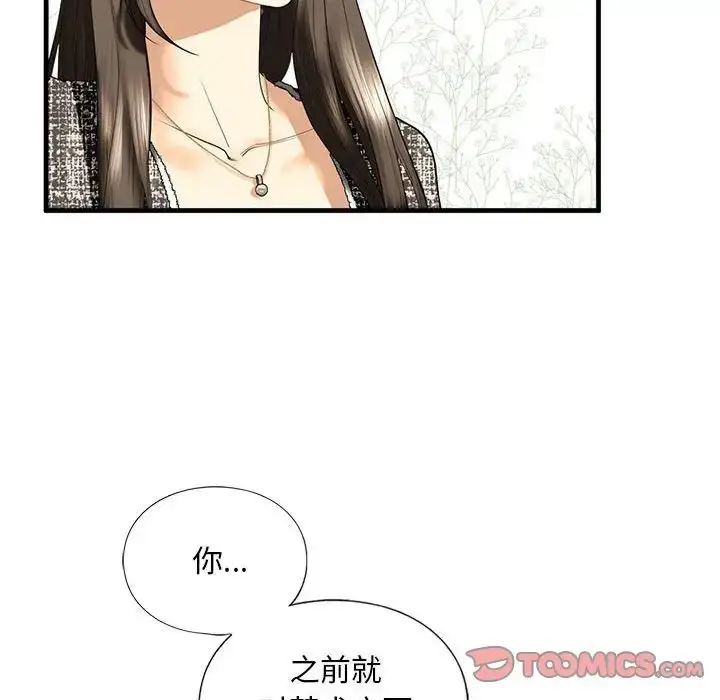 漫画《不要欺负我姐姐》第14话第141张图