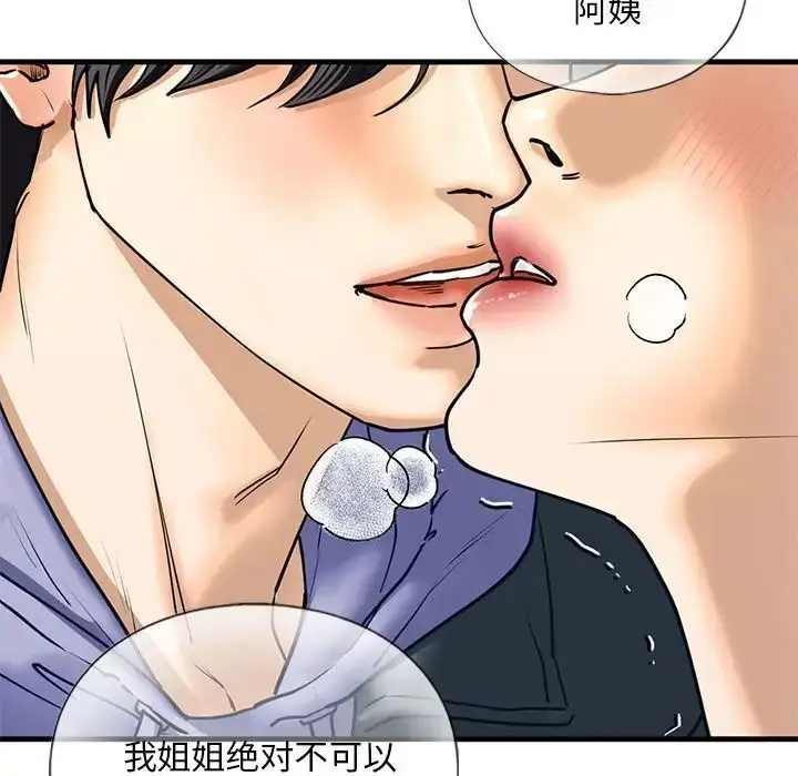 漫画《不要欺负我姐姐》第14话第89张图
