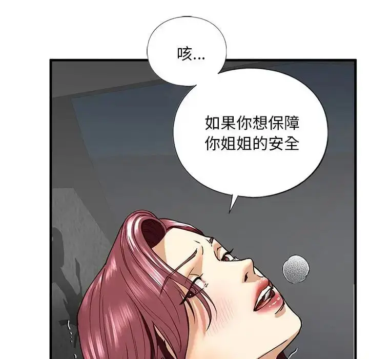 漫画《不要欺负我姐姐》第14话第91张图