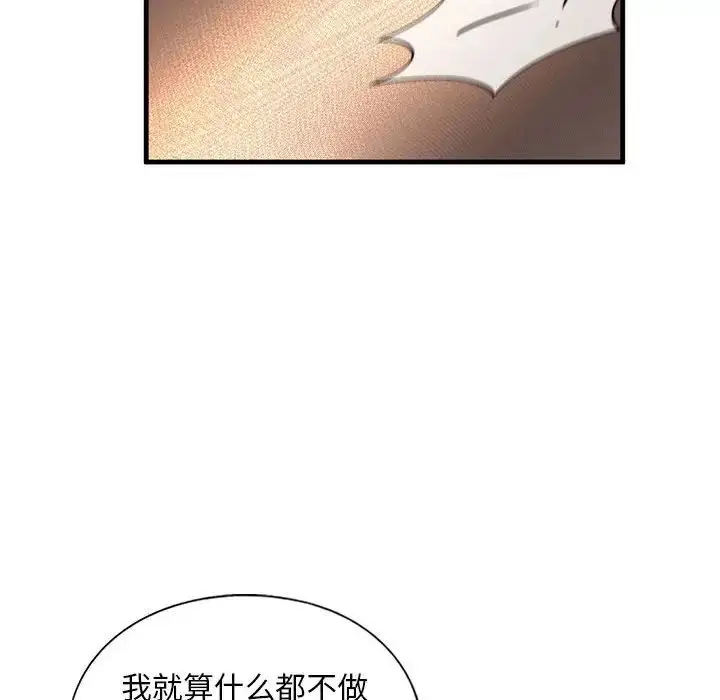 漫画《不要欺负我姐姐》第14话第97张图