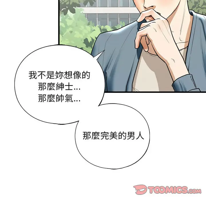 漫画《不要欺负我姐姐》第15话第101张图