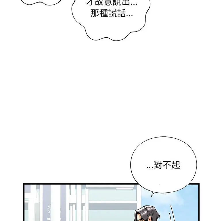 漫画《不要欺负我姐姐》第15话第105张图