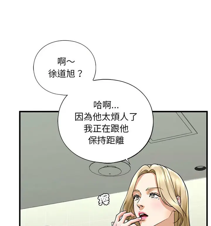 漫画《不要欺负我姐姐》第15话第16张图