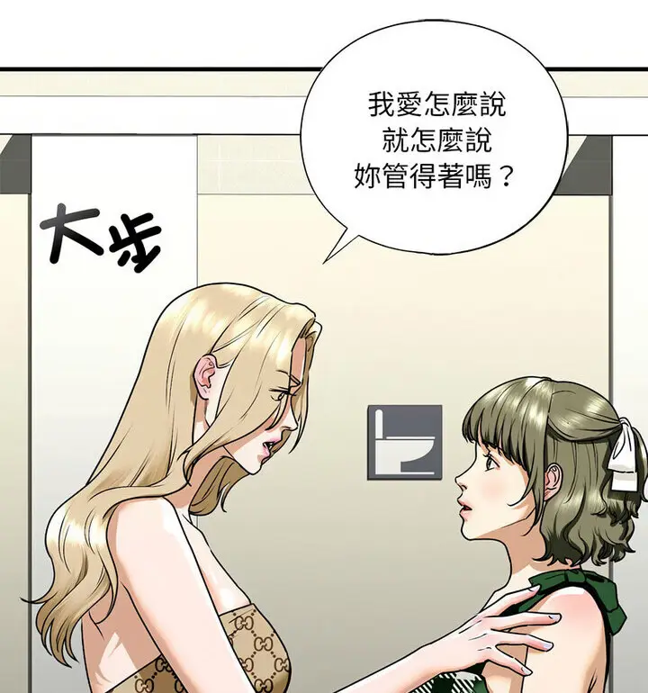 漫画《不要欺负我姐姐》第15话第34张图