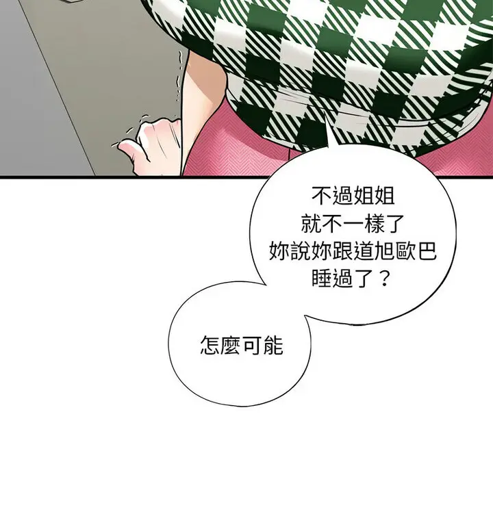 漫画《不要欺负我姐姐》第15话第43张图