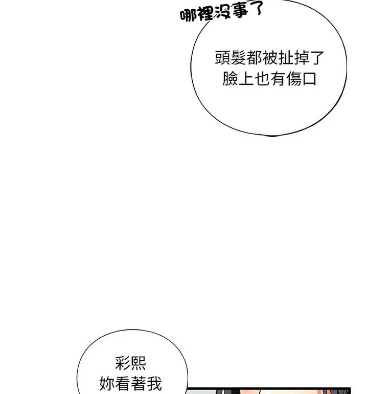 漫画《不要欺负我姐姐》第15话第82张图